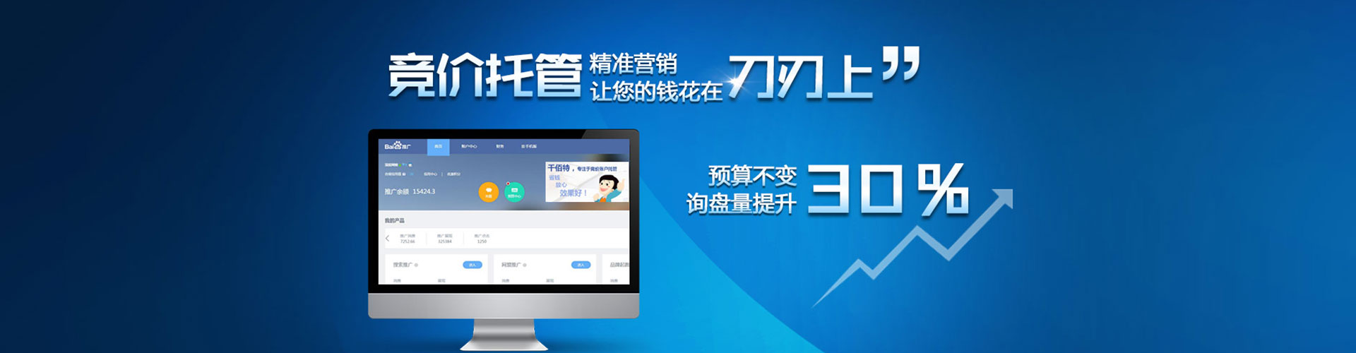 东乡百度竞价包年